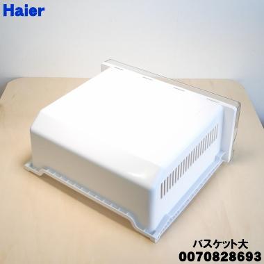 「深夜セール‼️」Haier 冷凍ストッカー 約100L バスケット付動作確認済 Haier（ハイアール） 0070828693 冷凍庫 用の バスケット大 （引き出し