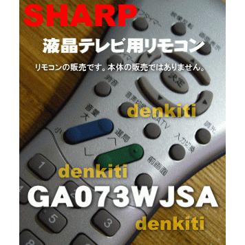 SHARP（シャープ） 0106380098 GA073WJSA 液晶テレビ AQUOS アクオス