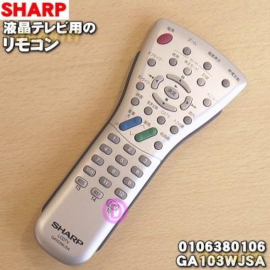 SHARP（シャープ） 0106380106 GA103WJSA 液晶テレビ AQUOS アクオス