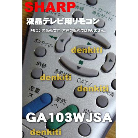 SHARP（シャープ） 0106380106 GA103WJSA 液晶テレビ AQUOS アクオス