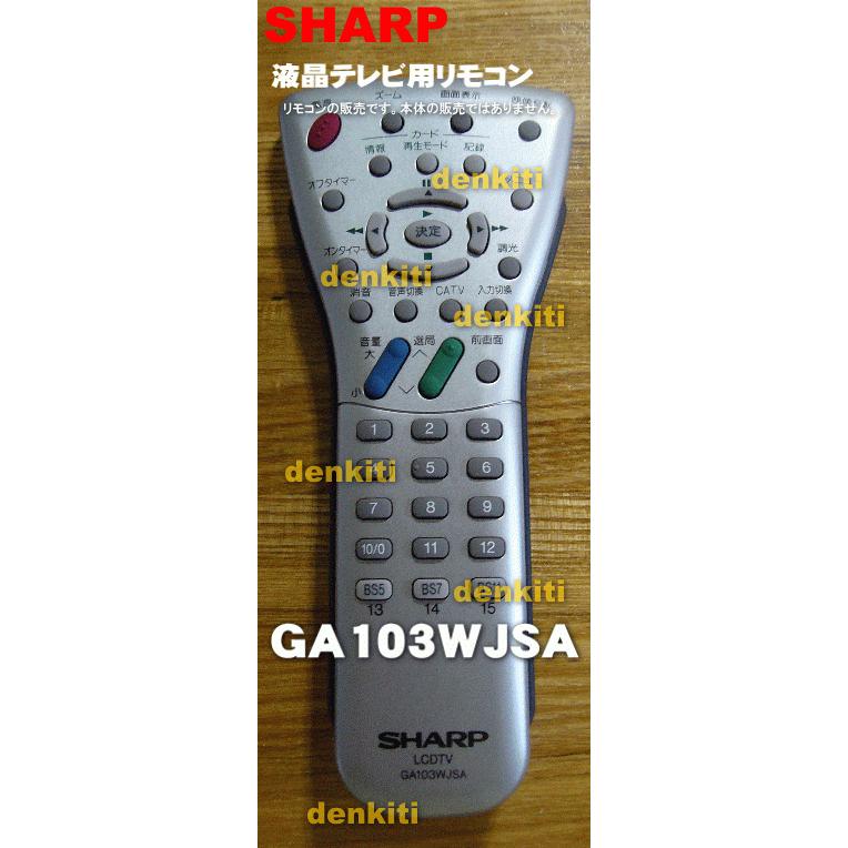 SHARP（シャープ） 0106380106 GA103WJSA 液晶テレビ AQUOS アクオス