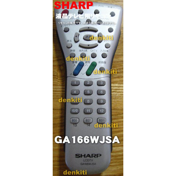 SHARP AQUOS 4K 液晶テレビ リモコン付 SHARP（シャープ） 0106380134 GA166WJSA 液晶テレビ AQUOS アクオス