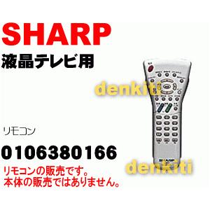 SHARP（シャープ） 0106380166 GA330WJSA 液晶テレビ AQUOS アクオス