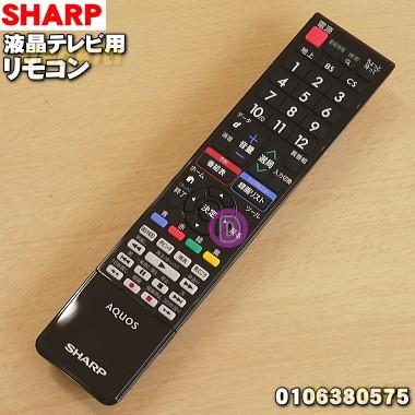 シャープ 液晶テレビ Aquos アクオス 用の Tv 純正リモコン Sharp 60 でん吉paypayモール店 通販 Paypayモール