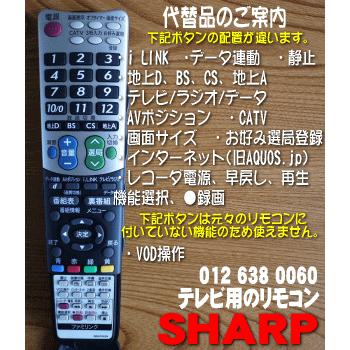 在庫あり Gb047wjsa シャープ 液晶テレビ Aquos アクオス 用の 純正リモコン Sharp 旧品番 でん吉paypayモール店 通販 Paypayモール