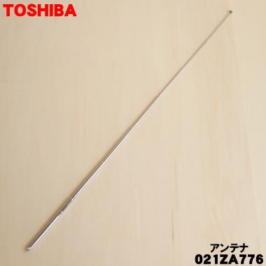 TOSHIBA（東芝） 【在庫あり！】 021ZA776 FMラジオ 用の アンテナ
