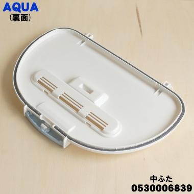 AQUA 0530006839 3010220601401 アクア 洗濯機 用の 中フタ(中 AQUA 0530006839 3010220601401 アクア 洗濯機 用の 中フタ(中