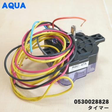 AQUA 0530028828 アクア ハイアールアジア 洗濯機 用の タイマー AQUA 0530028828 アクア ハイアールアジア 洗濯機 用の タイマー