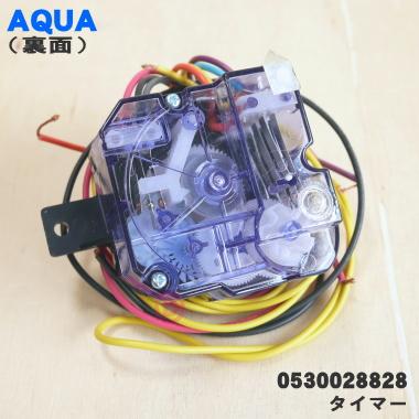 AQUA 0530028828 アクア ハイアールアジア 洗濯機 用の タイマー AQUA 0530028828 アクア ハイアールアジア 洗濯機 用の タイマー