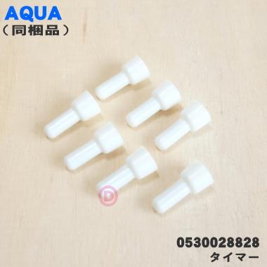 AQUA 0530028828 アクア ハイアールアジア 洗濯機 用の タイマー AQUA 0530028828 アクア ハイアールアジア 洗濯機 用の タイマー