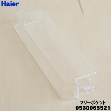 ハイアール冷凍冷蔵庫 すっきりポケット強化ガラストレイ 2019年製