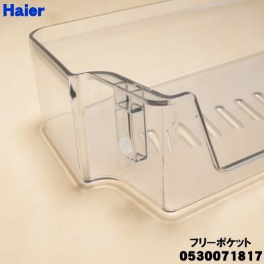 Haier（ハイアール） 0530071817 冷蔵庫 用の フリーポケット ☆ : で
