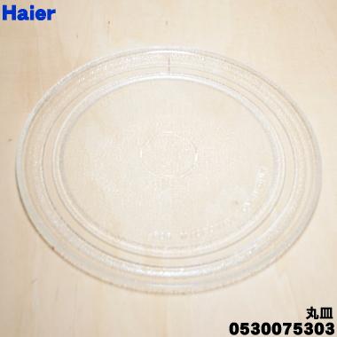Haier（ハイアール） 0530075303 電子レンジ 用の 丸皿 ターンテーブル