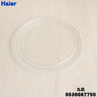 Haier（ハイアール） 0530087755 電子レンジ 用の 丸皿 ターンテーブル