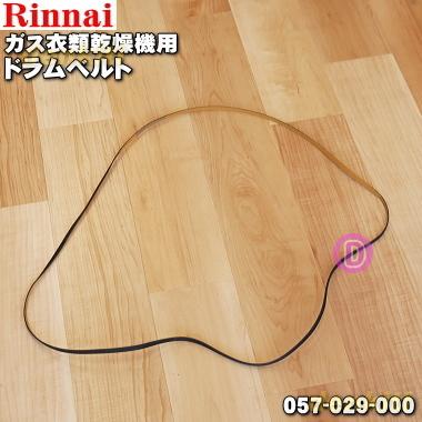リンナイ 【在庫あり!】 057-029-000_RDT-52S リンナイガス衣類 リンナイ 【在庫あり!】 057-029-000_RDT-52S リンナイガス衣類