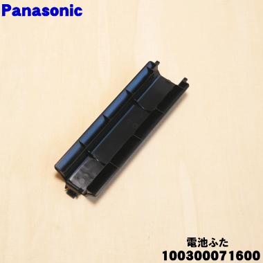 リモコンのふた Panasonic（パナソニック） 【在庫あり！】 100300071600 ブルーレイ