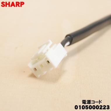 SHARP（シャープ） 0105000223 液晶テレビ アクオス AQUOS 用の 電源