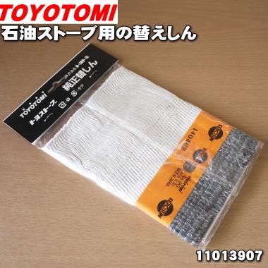 TOYOTOMI（トヨトミ） 11013907 第20種 TTS-20 石油ストーブ 用の 替え