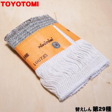 TOYOTOMI（トヨトミ） 11027807 第29種 TTS-29 石油ストーブ 用の 替え