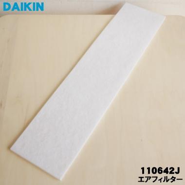 ダイキン（DAIKIN） 110642J 全熱交換器ユニット 用の エアフィルター