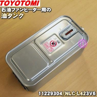 TOYOTOMI（トヨトミ） 11229304 石油ファンヒーター 用の 油タンク