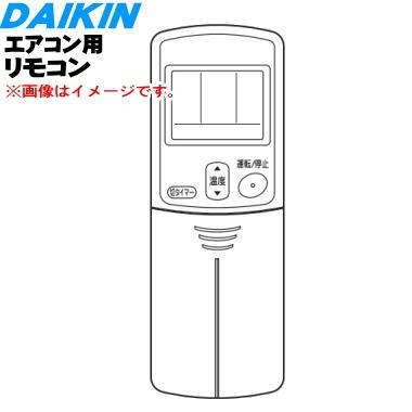 1128381 ARC422A9 ダイキン エアコン 用の リモコン ☆ DAIKIN