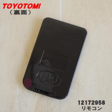 TOYOTOMI（トヨトミ） 12172958 扇風機 用の リモコン ☆ : でん吉