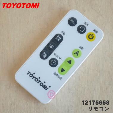 TOYOTOMI（トヨトミ） 12175658 FC-W50 サーキュレーター 用の