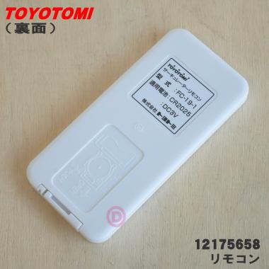 TOYOTOMI（トヨトミ） 12175658 FC-W50 サーキュレーター 用の