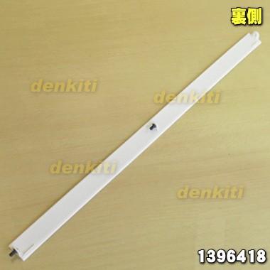 ダイキン（DAIKIN） 1396418 エアコン 用の 水平羽根 下 ☆ : でん吉
