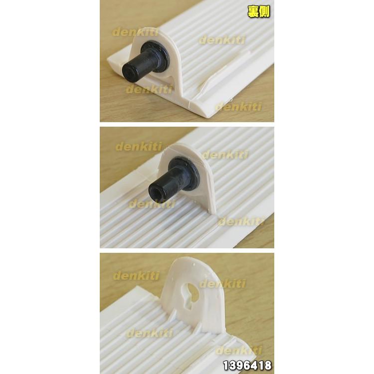 ダイキン（DAIKIN） 1396418 エアコン 用の 水平羽根 下 ☆ : でん吉