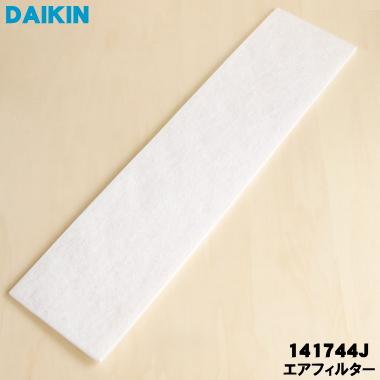 ダイキン（DAIKIN） 141744J 全熱交換器ユニット 用の エアフィルター
