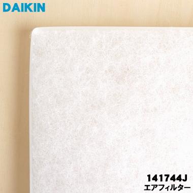 ダイキン（DAIKIN） 141744J 全熱交換器ユニット 用の エアフィルター