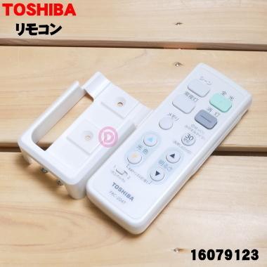 TOSHIBA（東芝） 16079140 FRC-801T-LC LEDシーリングライト 用の