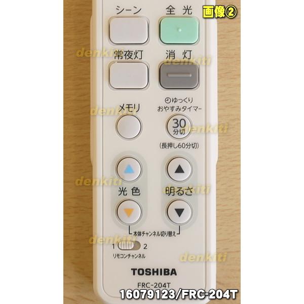 TOSHIBA（東芝） 16079140 FRC-801T-LC LEDシーリングライト 用の