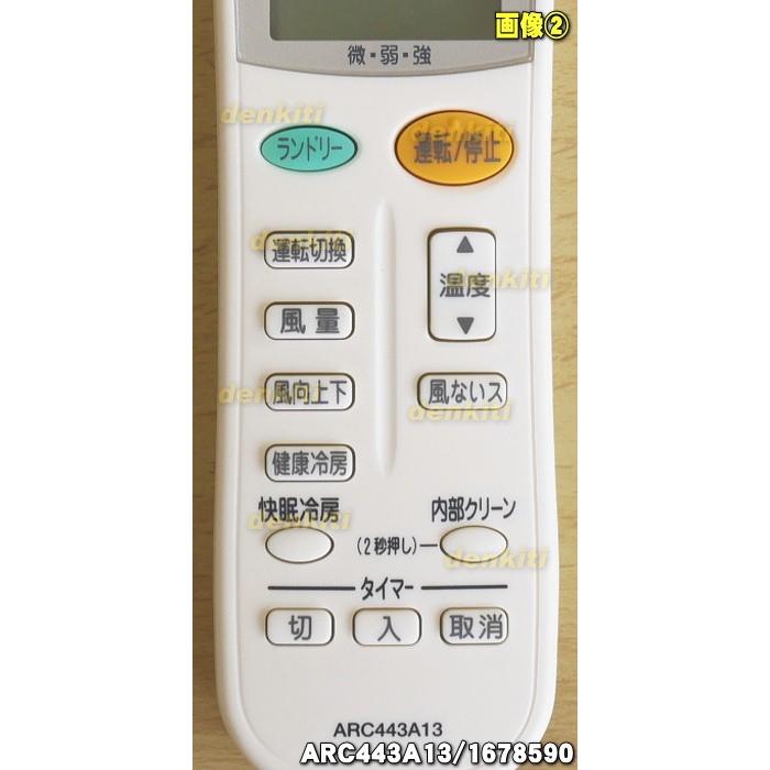ダイキン（DAIKIN） 1678590 ARC443A13 エアコン 用の リモコン