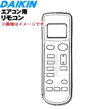 ダイキン（DAIKIN） 1678590 ARC443A13 エアコン 用の リモコン