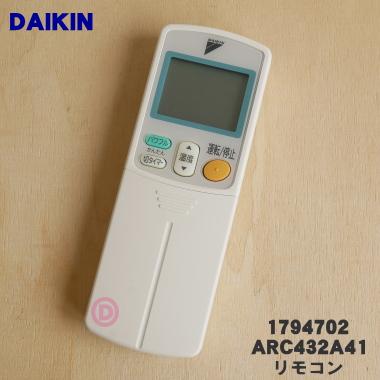 1794702 ARC432A41 ダイキン エアコン 用の リモコン ☆ DAIKIN