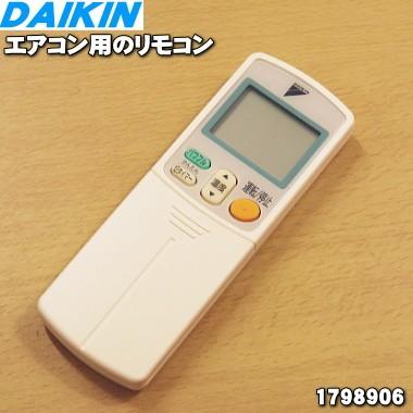1798906 ARC432A2 ダイキン エアコン 用の リモコン ☆ DAIKIN - エアコン