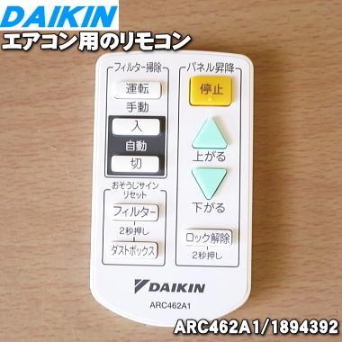ダイキン（DAIKIN） 1894392 ARC462A1 エアコン 用の リモコン ☆ 電池