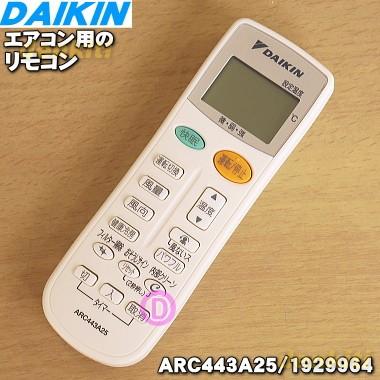 ダイキン（DAIKIN） 1929964 ARC443A25 エアコン 用の リモコン