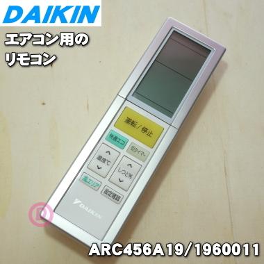 ダイキン（DAIKIN） 1960011 ARC456A19 エアコン 用の リモコン