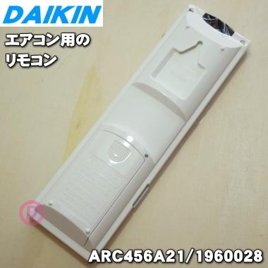 ダイキン（DAIKIN） 1960028 ARC456A21 エアコン 用の リモコン