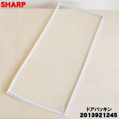 SHARP（シャープ） 2013921245 冷蔵庫 用の 冷蔵室用ドアパッキン(右側