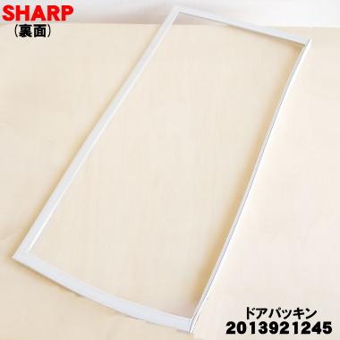 SHARP（シャープ） 2013921245 冷蔵庫 用の 冷蔵室用ドアパッキン(右側 
