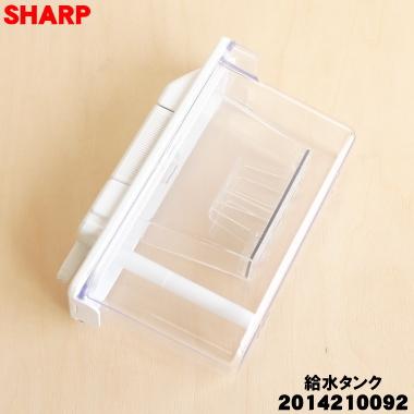 SHARP 2014210092 旧品番 2014210084 シャープ 冷蔵庫 用の SHARP 2014210092 旧品番 2014210084 シャープ 冷蔵庫 用の