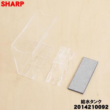 SHARP 2014210092 旧品番 2014210084 シャープ 冷蔵庫 用の SHARP 2014210092 旧品番 2014210084 シャープ 冷蔵庫 用の