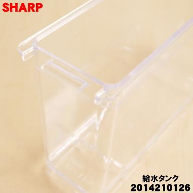 SHARP（シャープ） 2014210126 冷蔵庫 用の 給水タンク の タンクのみ