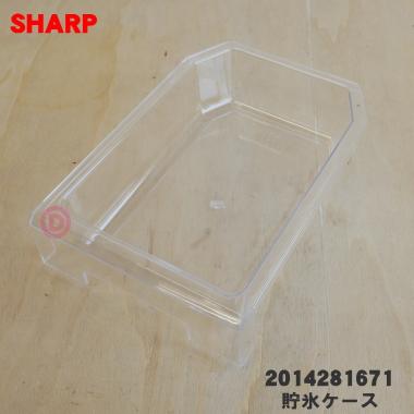 SHARP（シャープ） 2014281671 冷蔵庫 用の 貯氷ケース ☆ : でん吉