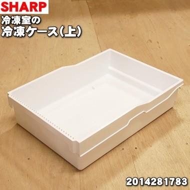 SHARP（シャープ） 2014281783 冷蔵庫 の 冷凍室 用の 冷凍ケース(上